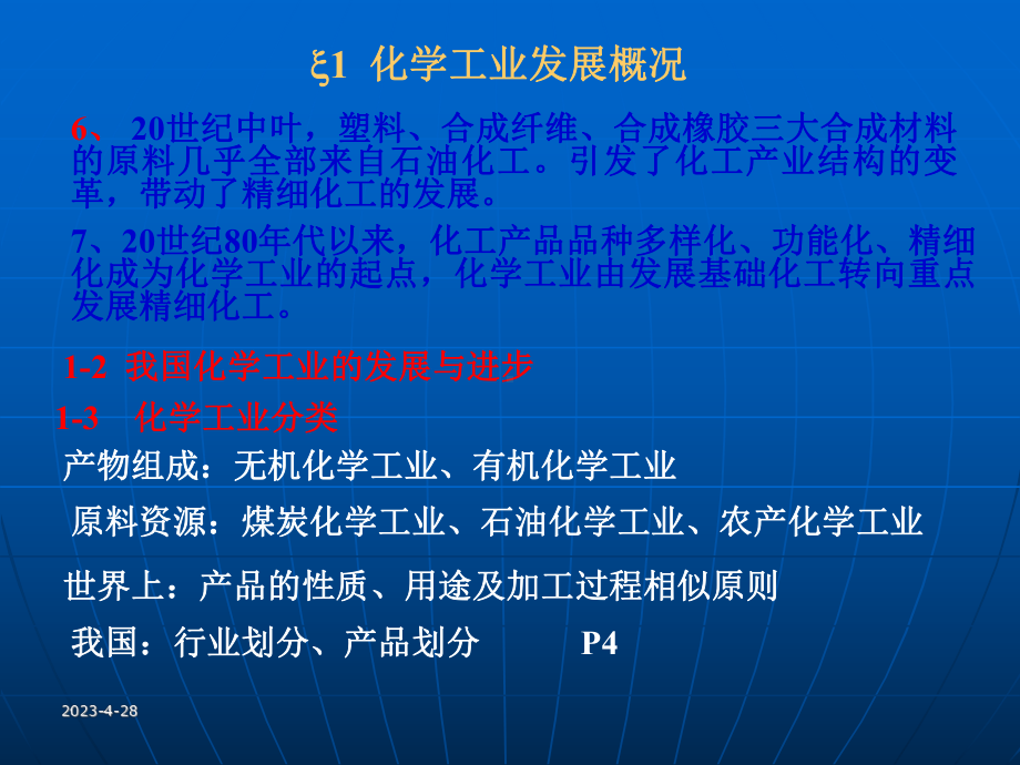 化学工业与化学工程.ppt_第3页