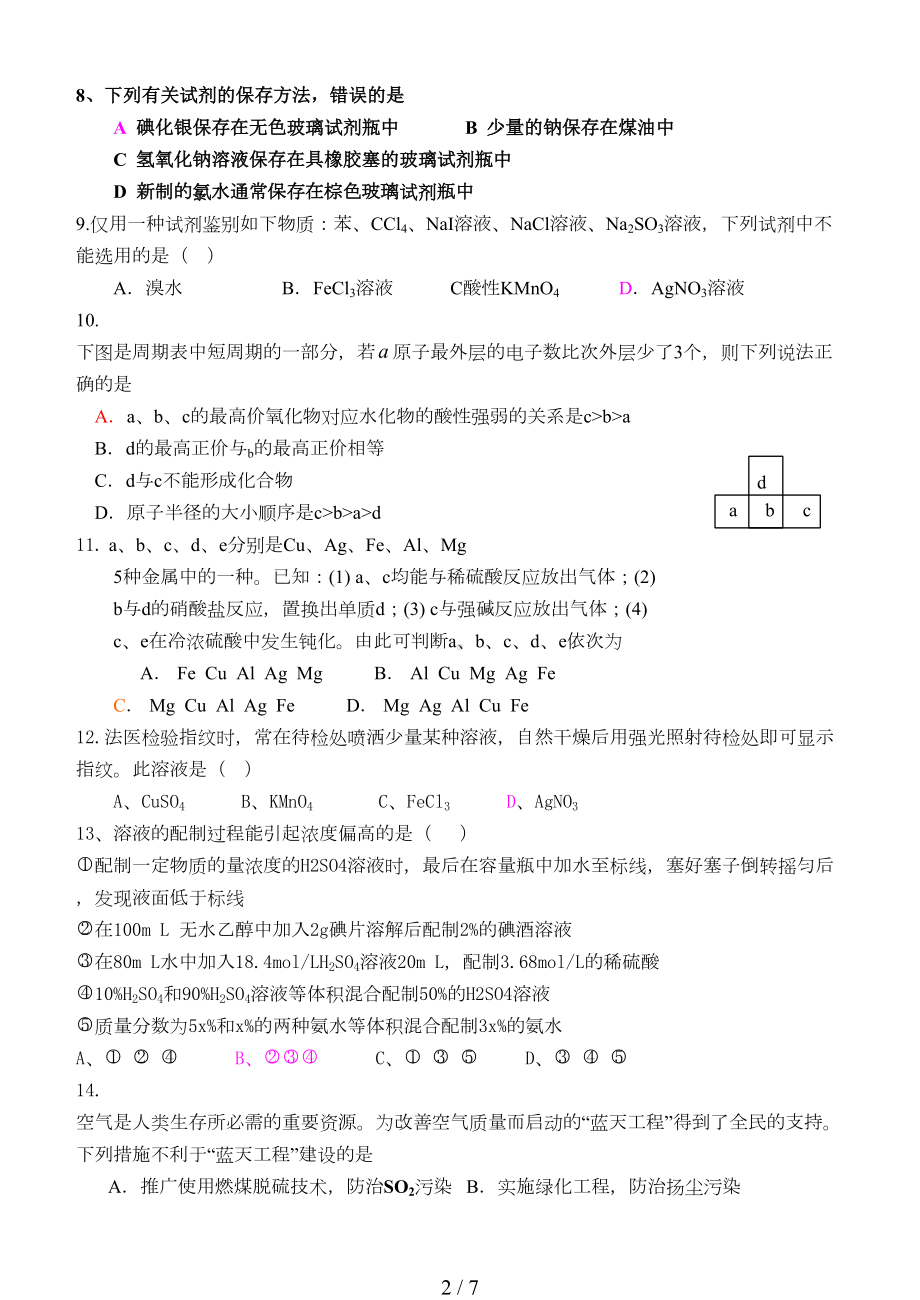 高三化学一轮复习综合模拟试题(DOC 7页).doc_第2页