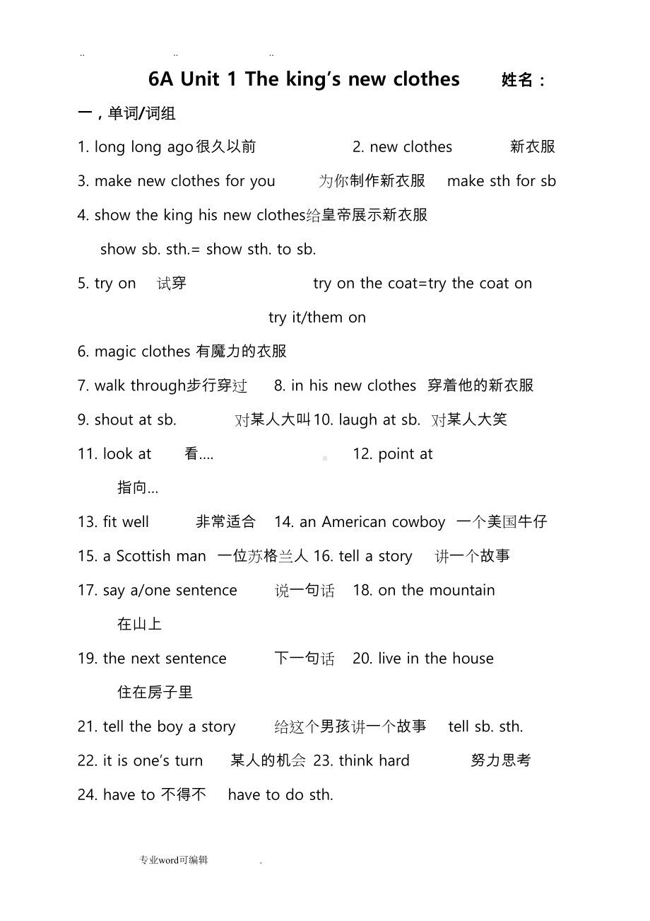 英语译林(牛津)版英语六年级(上册)知识点整理(DOC 42页).doc_第1页