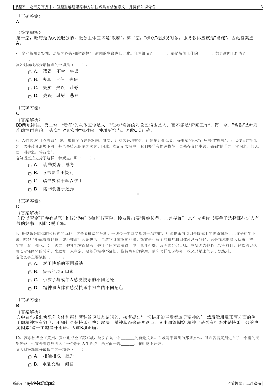 2023年安徽芜湖市公交集团公司招聘笔试冲刺题（带答案解析）.pdf_第3页