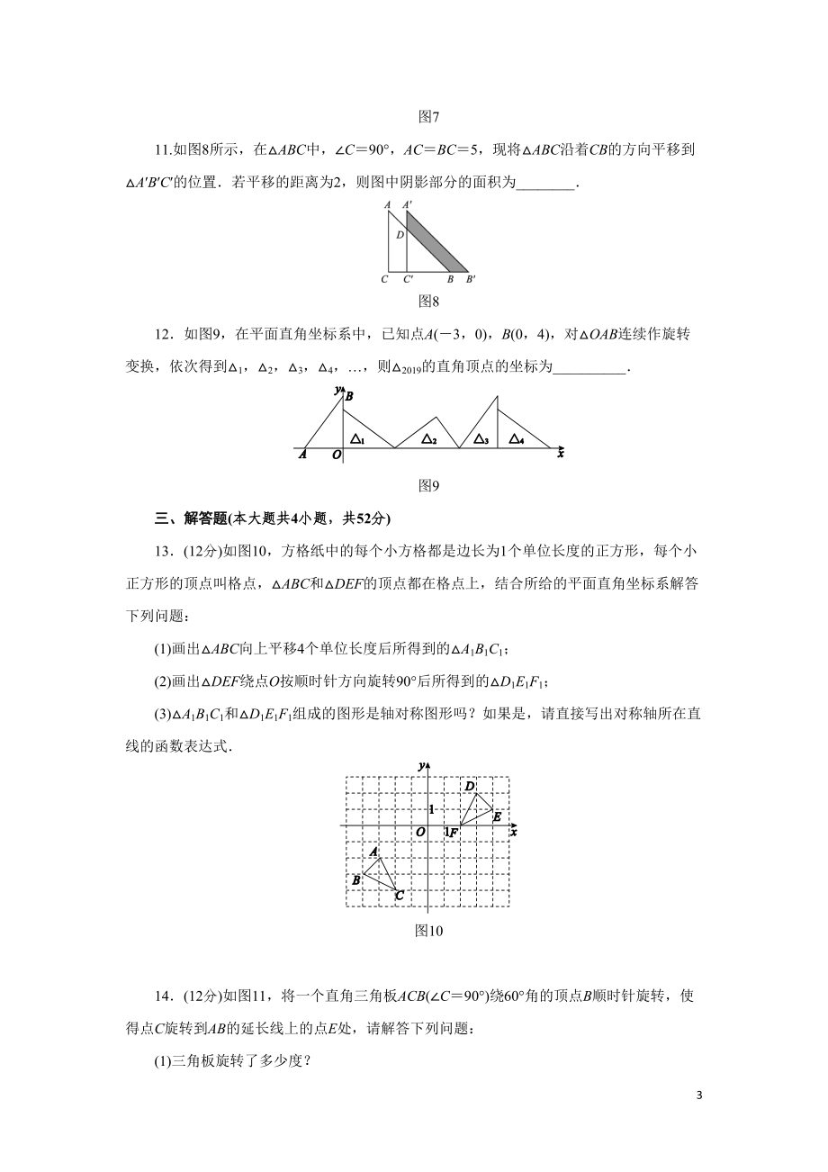 第三章《图形的平移与旋转》测试题(含答案)(DOC 8页).docx_第3页