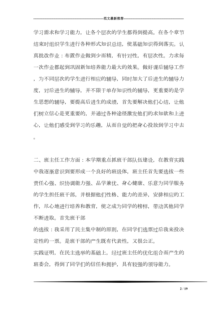 班主任个人教学工作及班主任工作总结(DOC 19页).doc_第2页