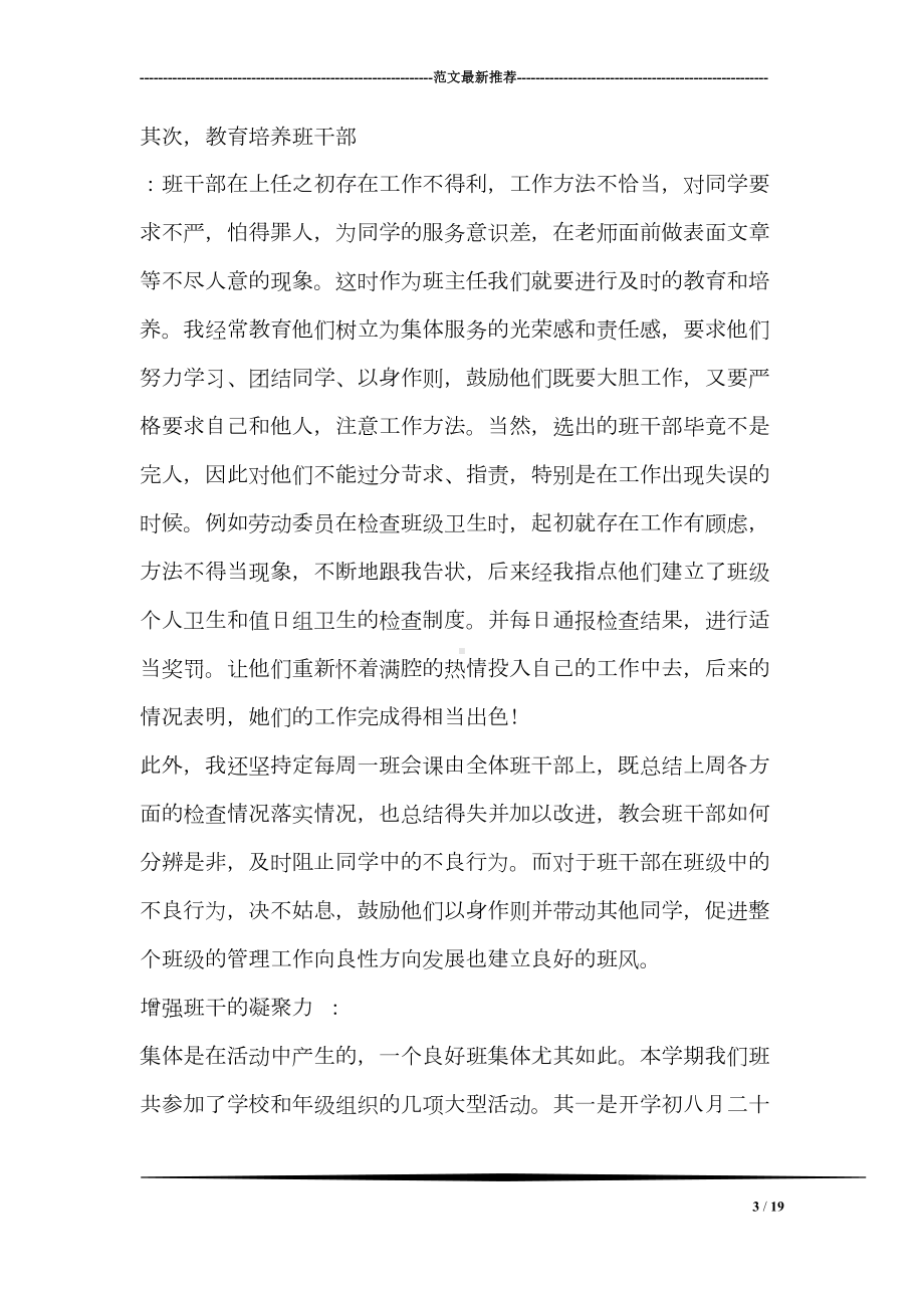 班主任个人教学工作及班主任工作总结(DOC 19页).doc_第3页