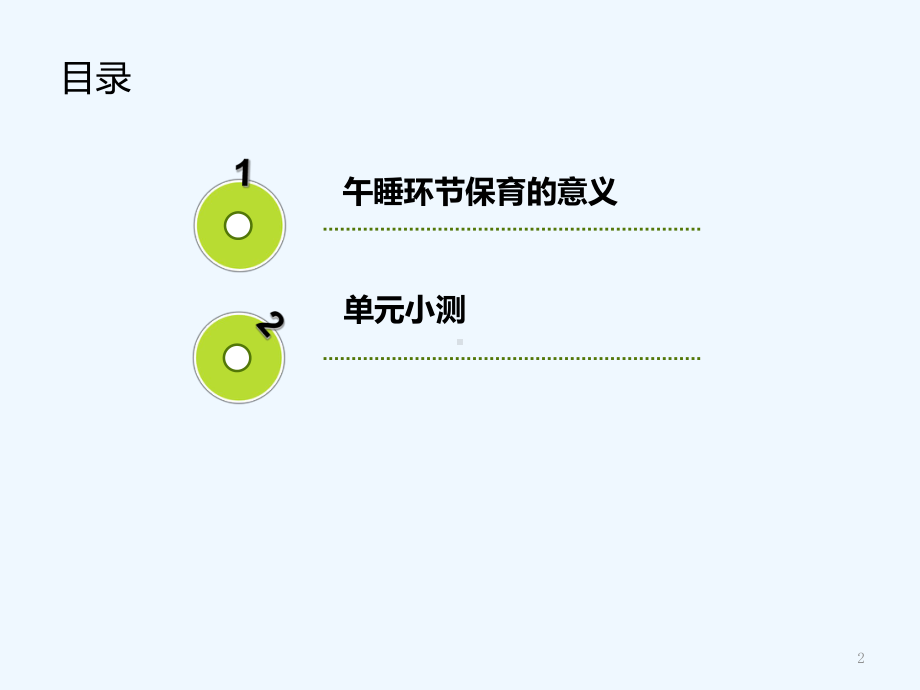 第四章午睡的保育-课件.ppt_第2页