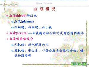 血液的生物化学讲解课件.ppt