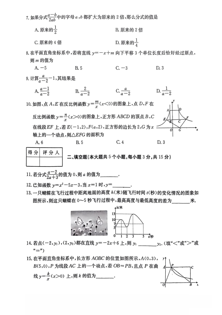 山西省晋城市凤鸣中学2022-2023学年下学期八年级数学期中试卷 - 副本.pdf_第2页