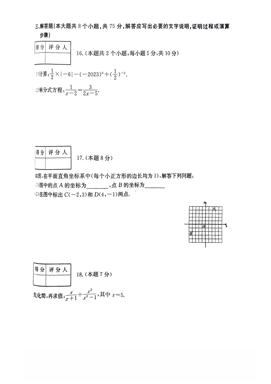 山西省晋城市凤鸣中学2022-2023学年下学期八年级数学期中试卷 - 副本.pdf_第3页