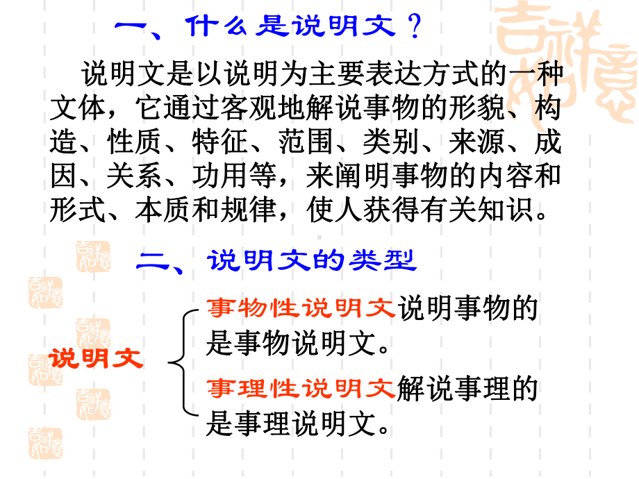 说明文阅读与训练课件.ppt_第2页