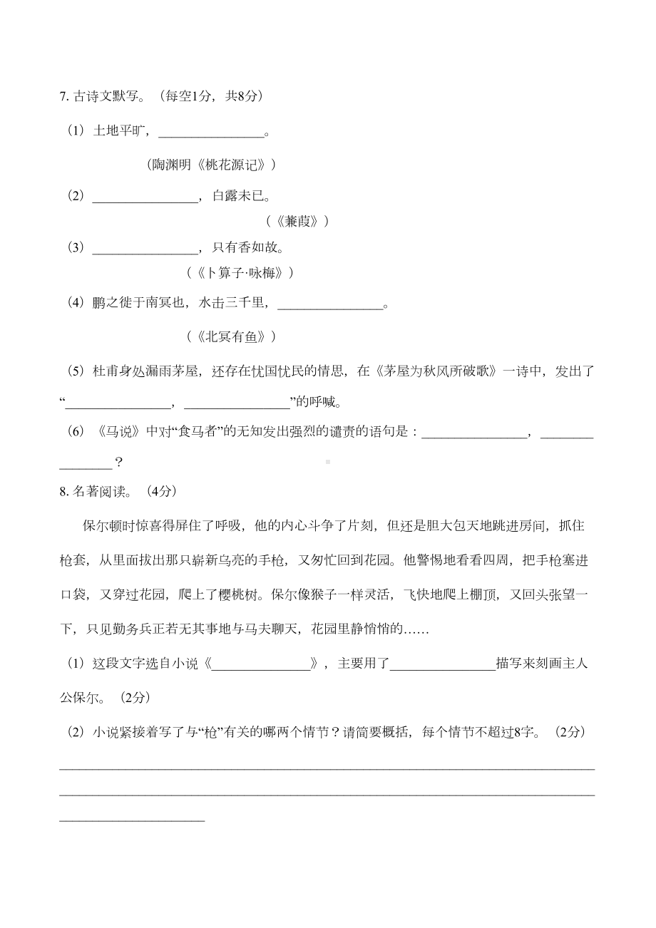 部编版八年级语文下册期末测试卷及答案(DOC 13页).docx_第3页