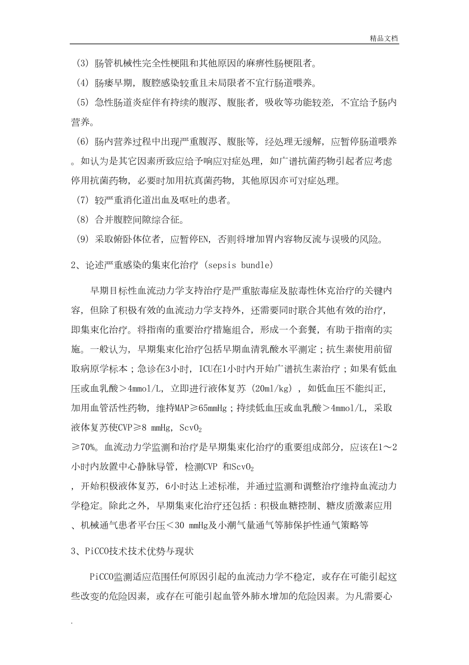 重症医学科考试题答案(DOC 6页).doc_第3页