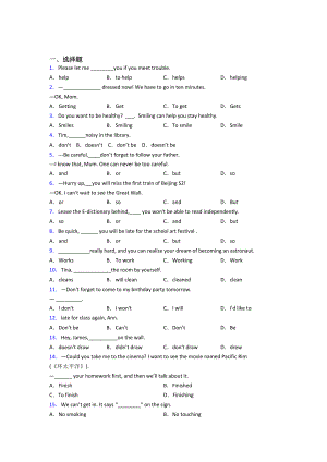 语法知识—祈使句的经典测试题附答案解析(DOC 8页).docx