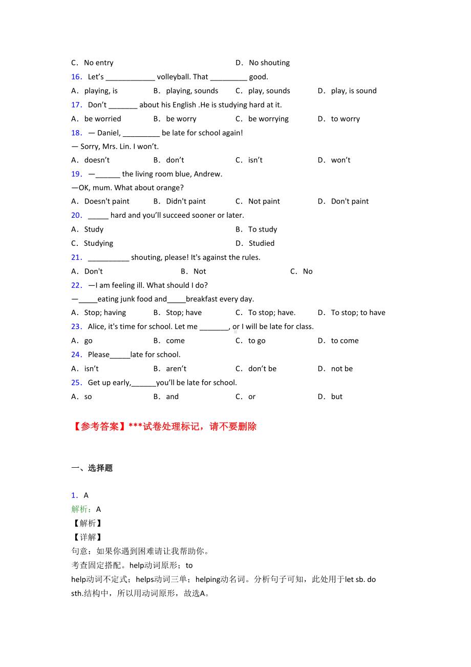 语法知识—祈使句的经典测试题附答案解析(DOC 8页).docx_第2页