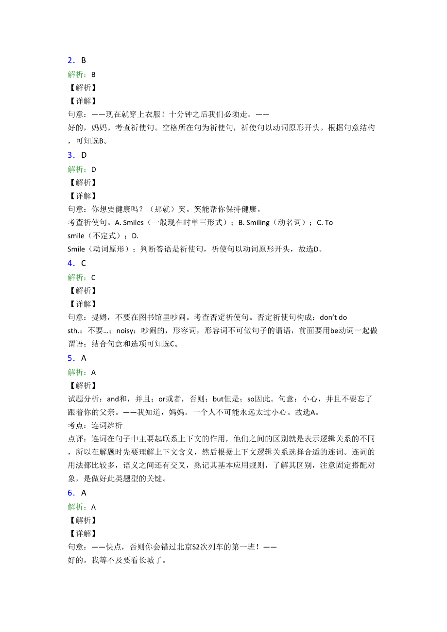 语法知识—祈使句的经典测试题附答案解析(DOC 8页).docx_第3页