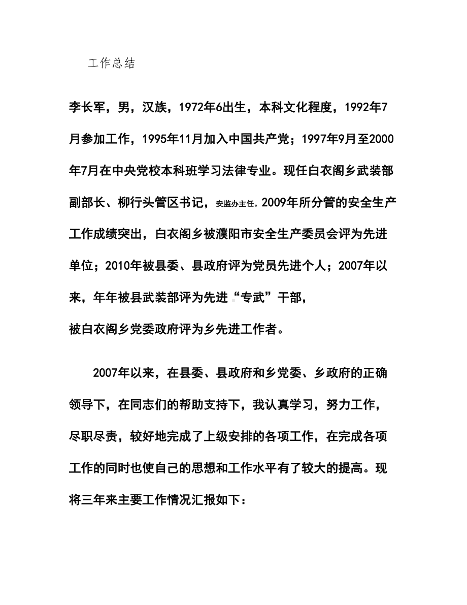 组织部考察副科干部工作总结(DOC 11页).doc_第1页