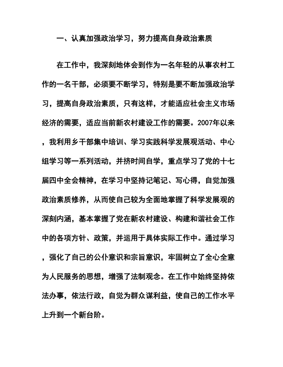 组织部考察副科干部工作总结(DOC 11页).doc_第2页