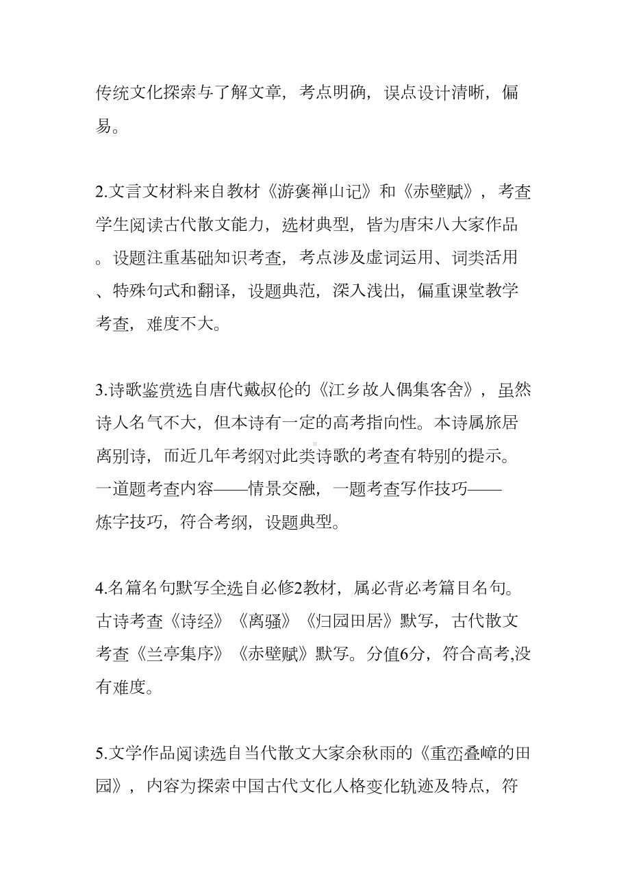 高中语文考试试卷分析(DOC 15页).docx_第2页