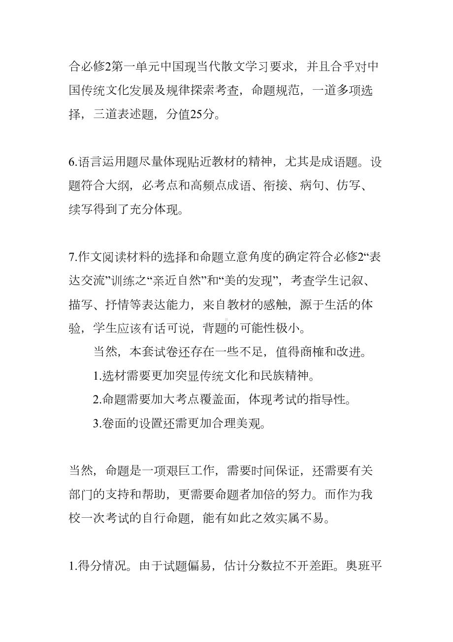 高中语文考试试卷分析(DOC 15页).docx_第3页