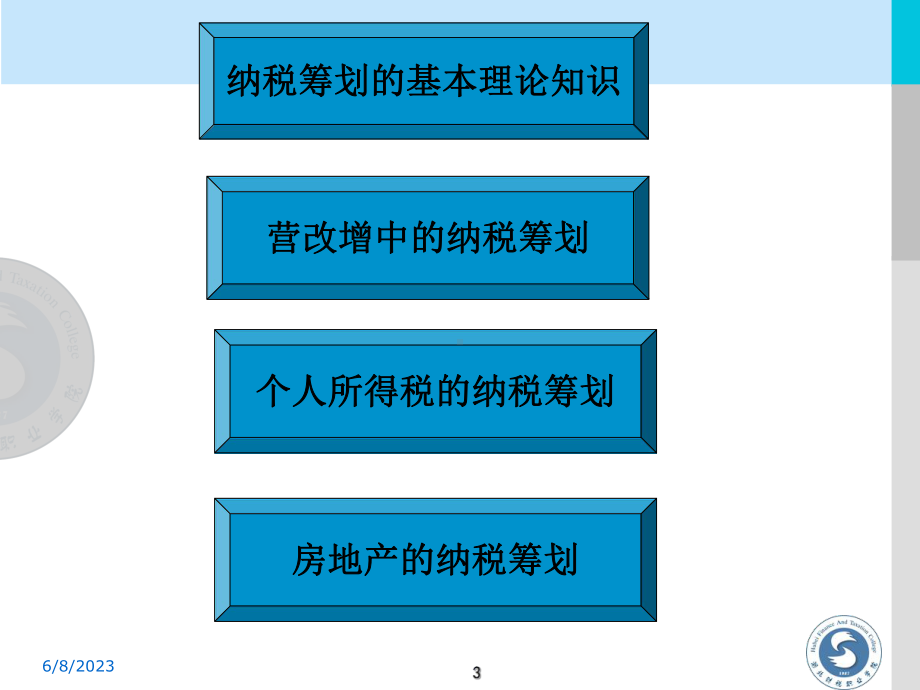 营改增后纳税筹划详细课件.ppt_第3页