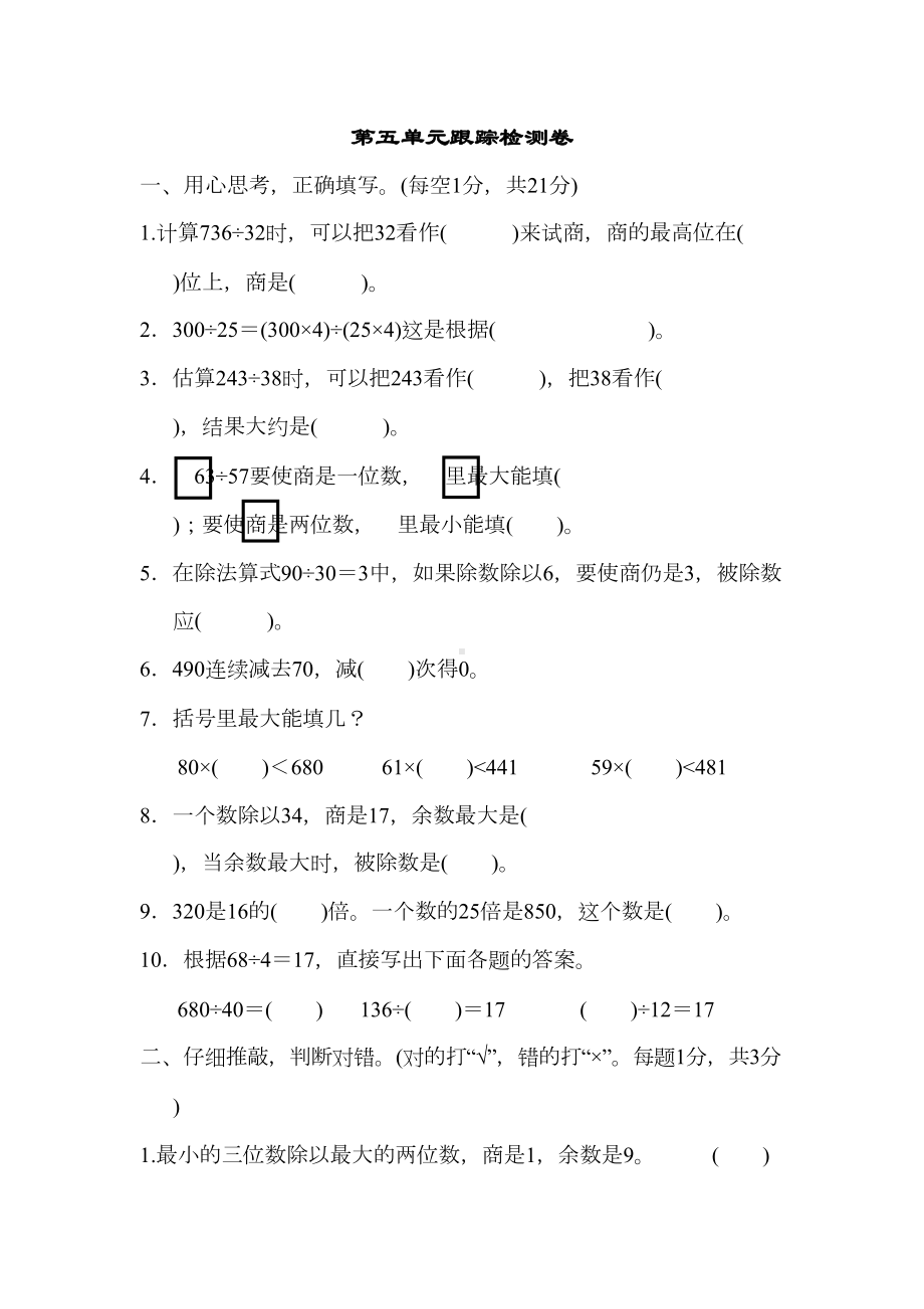 青岛版小学数学四年级上册-第五单元跟踪检测卷-试卷(DOC 7页).docx_第1页