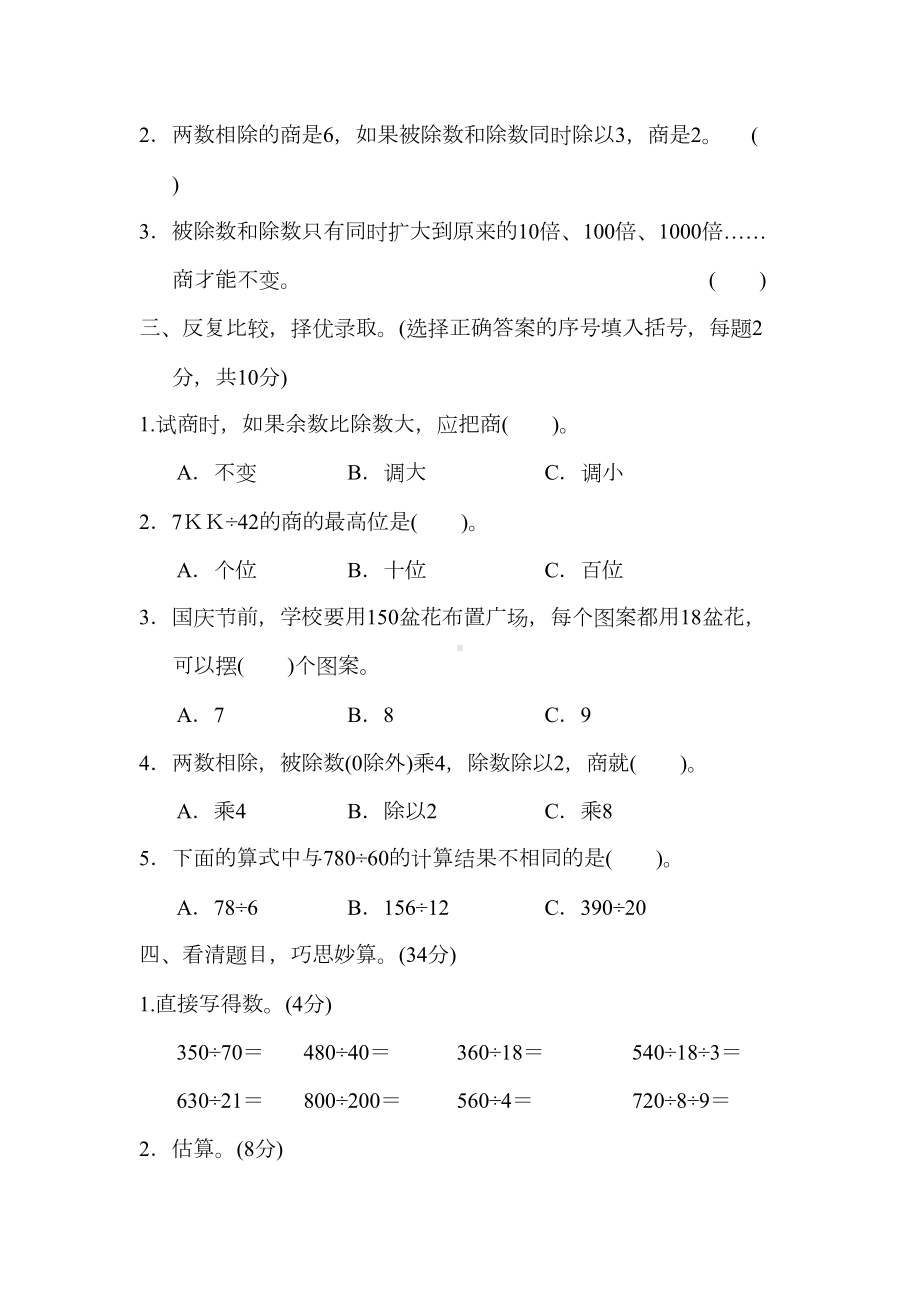 青岛版小学数学四年级上册-第五单元跟踪检测卷-试卷(DOC 7页).docx_第2页