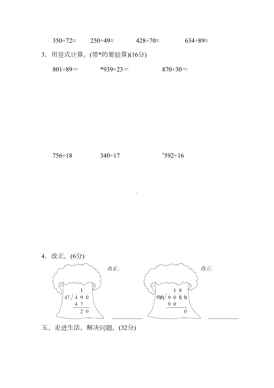 青岛版小学数学四年级上册-第五单元跟踪检测卷-试卷(DOC 7页).docx_第3页