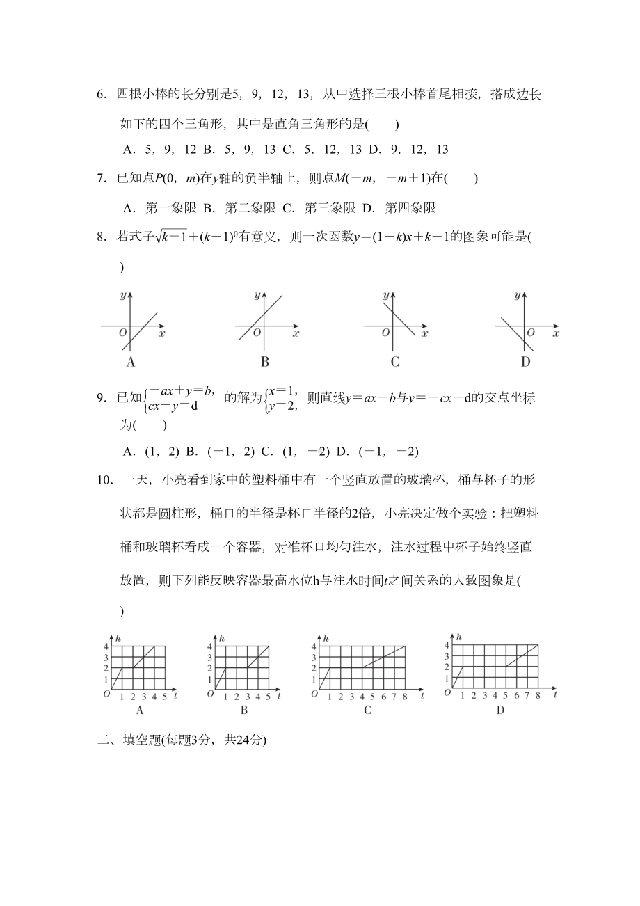 鲁教版七年级数学上册-期末达标测试卷（名校试卷word精编版+详细解答）(DOC 11页).doc_第2页