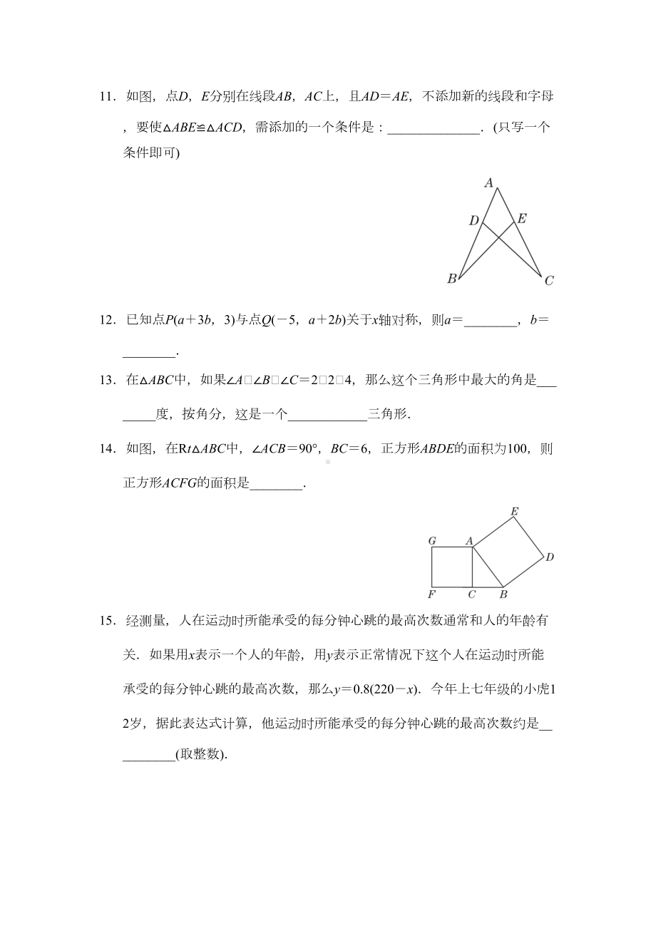 鲁教版七年级数学上册-期末达标测试卷（名校试卷word精编版+详细解答）(DOC 11页).doc_第3页