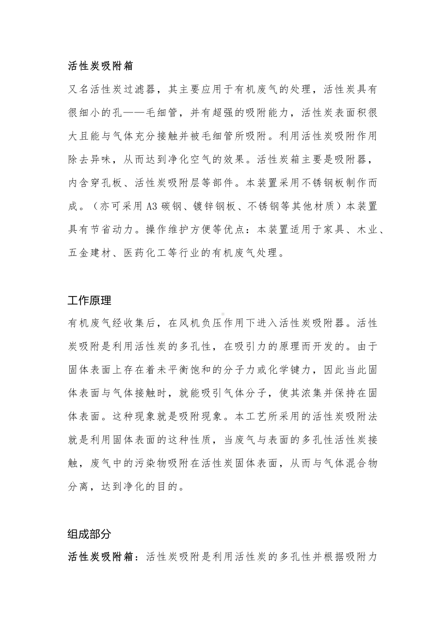 活性炭吸附箱售后保养说明手册.docx_第1页