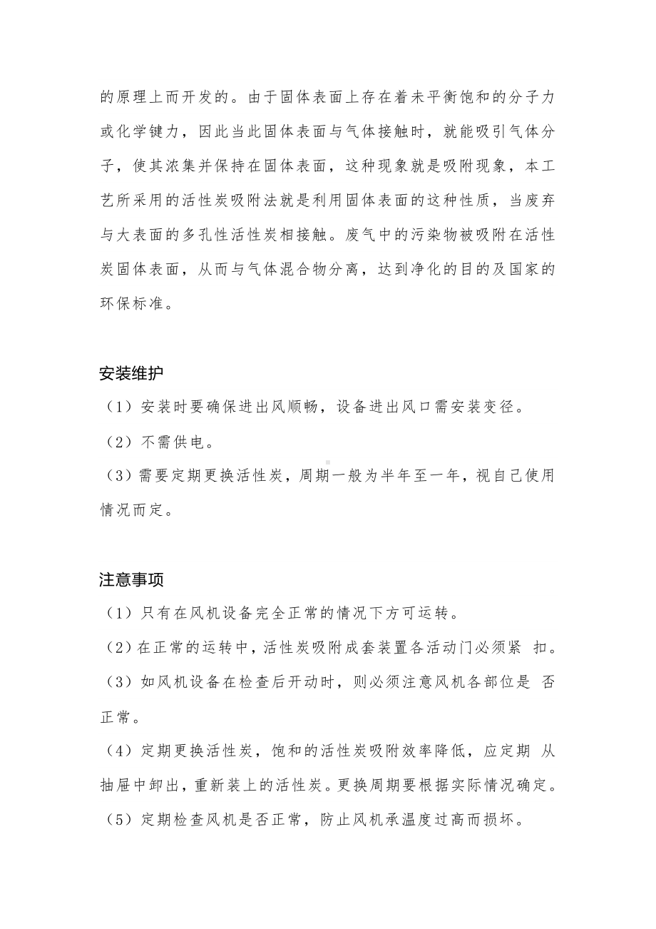 活性炭吸附箱售后保养说明手册.docx_第2页