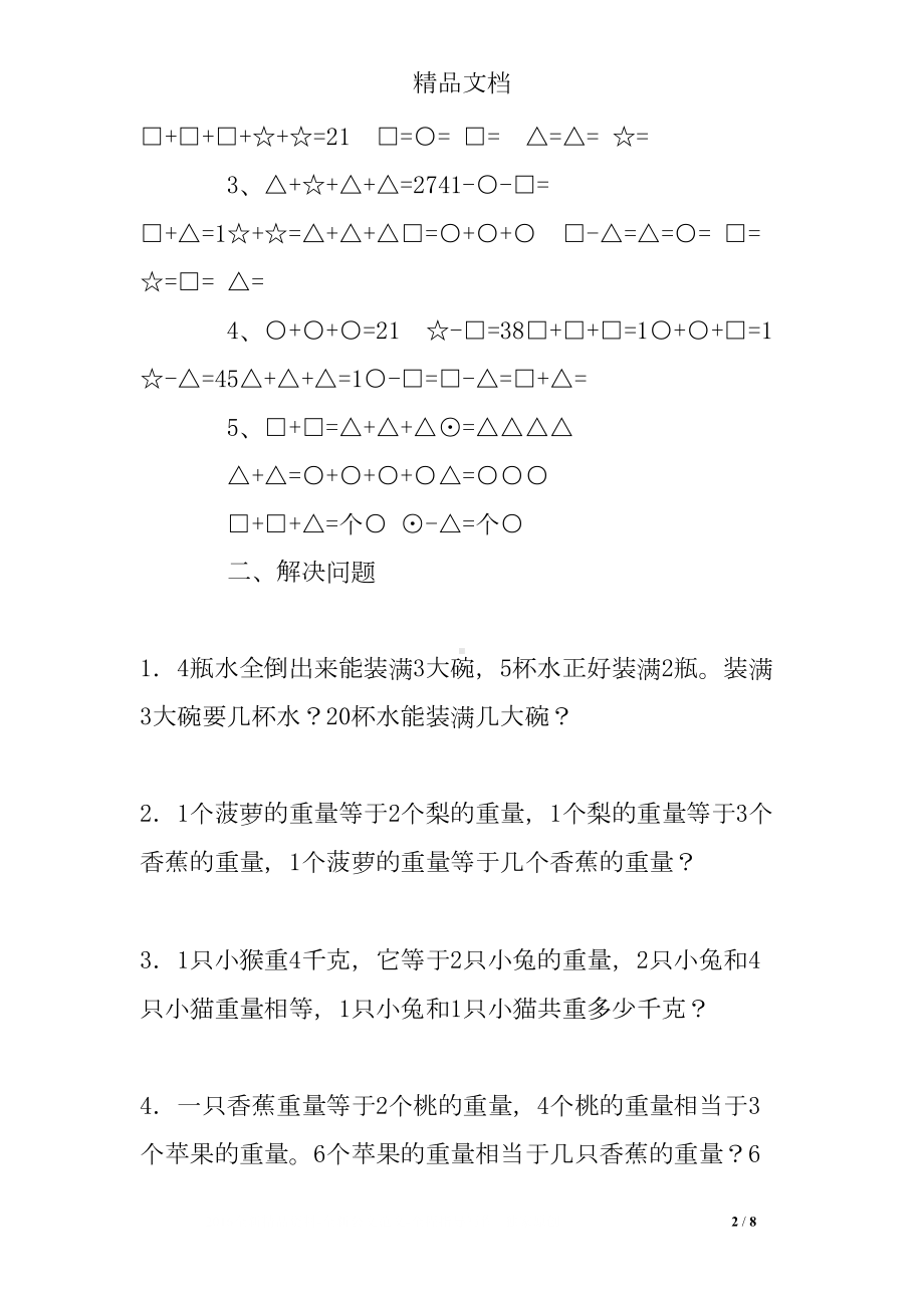 等量代换练习题(DOC 8页).doc_第2页