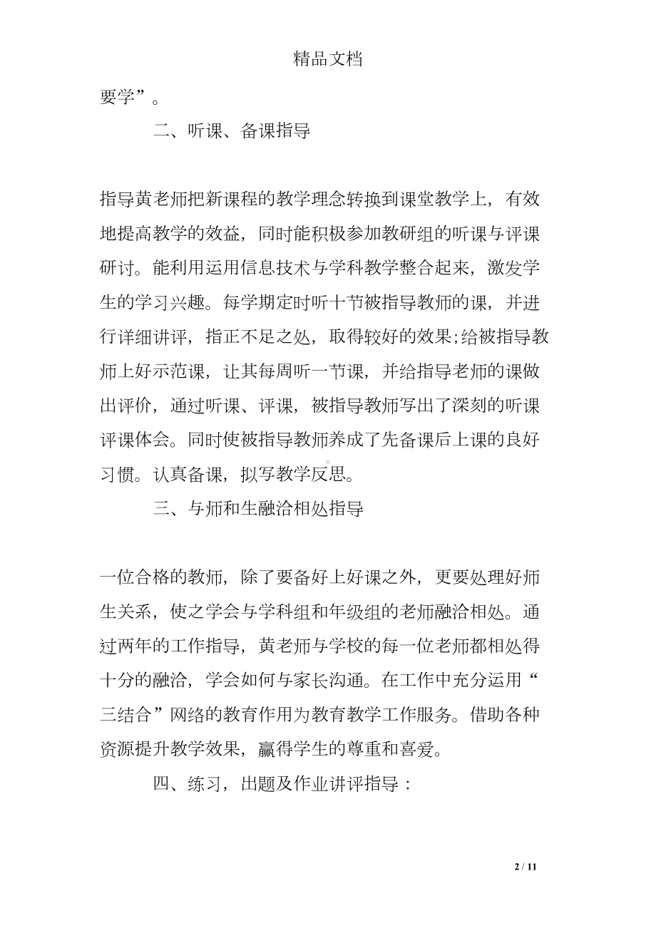 老教师带新教师心得体会(DOC 11页).doc_第2页