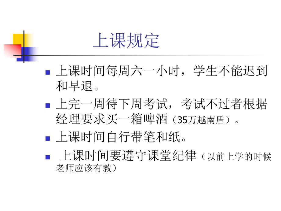 越南语教程1课件.ppt_第1页