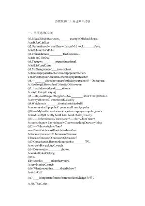 苏教版初二上英语期中试卷(DOC 6页).docx