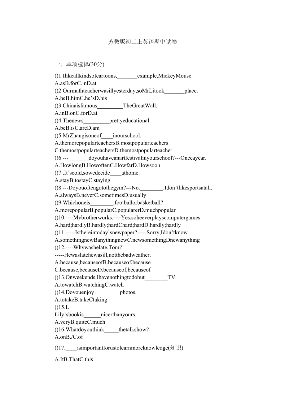 苏教版初二上英语期中试卷(DOC 6页).docx_第1页