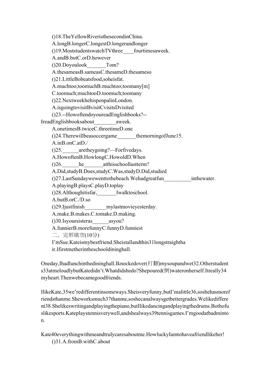 苏教版初二上英语期中试卷(DOC 6页).docx_第2页