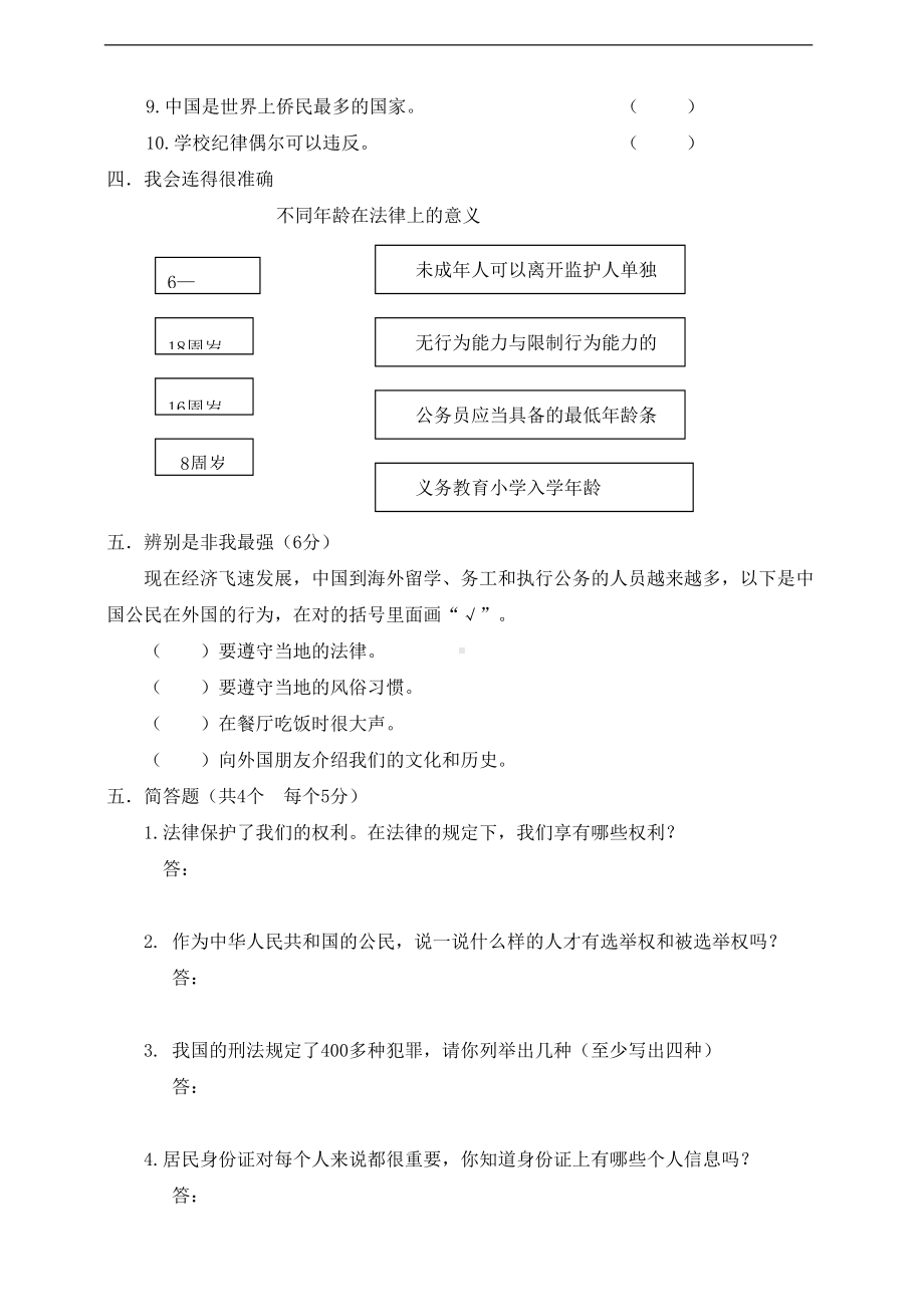 部编人教版道德与法治六年级上册期末测试卷(六)含答案(DOC 5页).doc_第3页