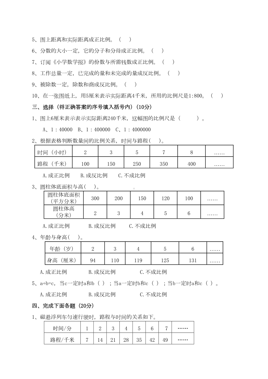 苏教版六年级数学下册第五单元试卷(DOC 4页).doc_第2页