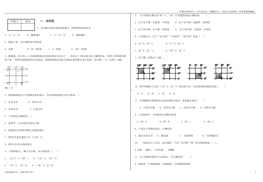 经纬网经典测试题(新)(DOC 6页).doc_第1页