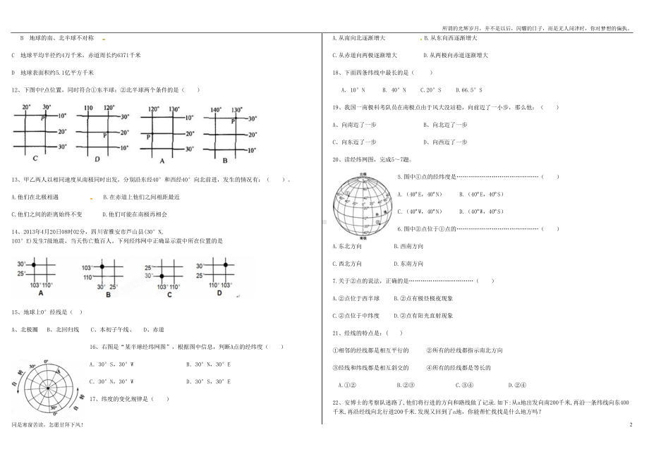 经纬网经典测试题(新)(DOC 6页).doc_第2页