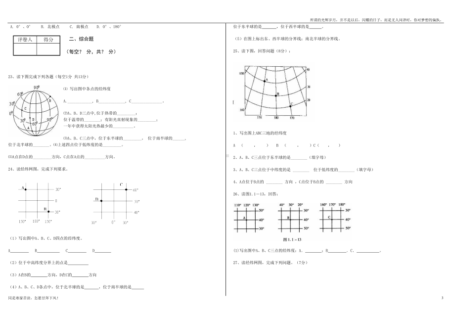 经纬网经典测试题(新)(DOC 6页).doc_第3页