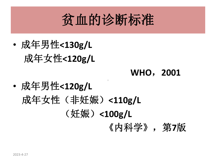 肾性贫血的治疗-课件.ppt_第3页