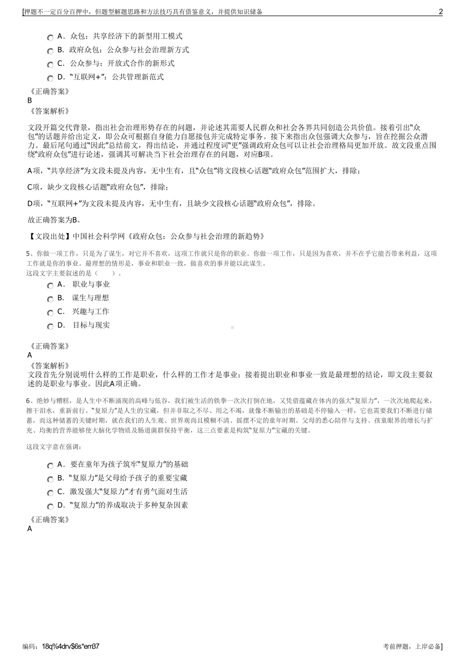 2023年江苏海安市商贸物流集团招聘笔试冲刺题（带答案解析）.pdf_第2页