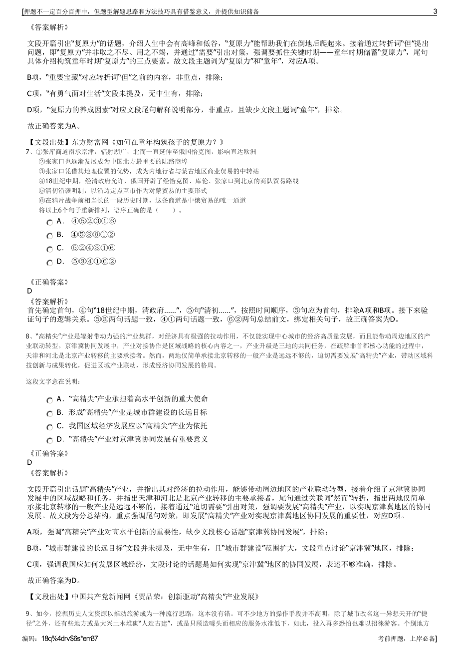 2023年江苏海安市商贸物流集团招聘笔试冲刺题（带答案解析）.pdf_第3页