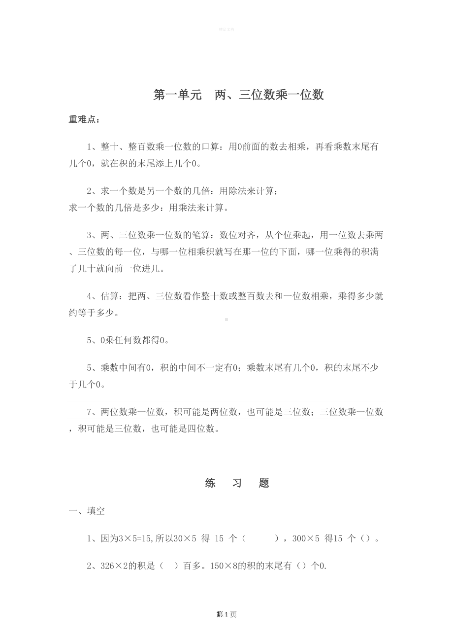 苏教版三年级数学上册重难点汇总(DOC 21页).docx_第2页