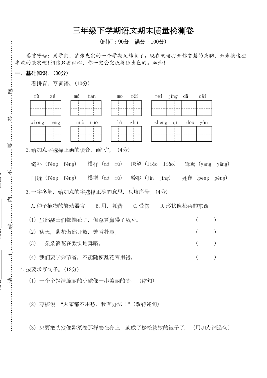 部编版2019春三年级下册语文期末测试卷3(带答案)(DOC 6页).doc_第1页