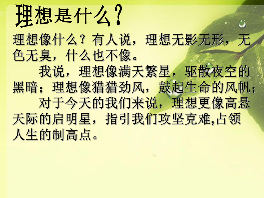 种下一棵理想树主题班会课件.ppt_第2页