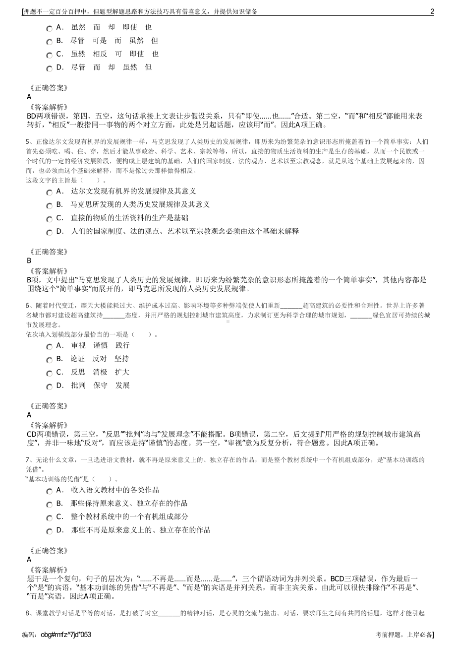 2023年中国人寿集团陕西分公司招聘笔试冲刺题（带答案解析）.pdf_第2页