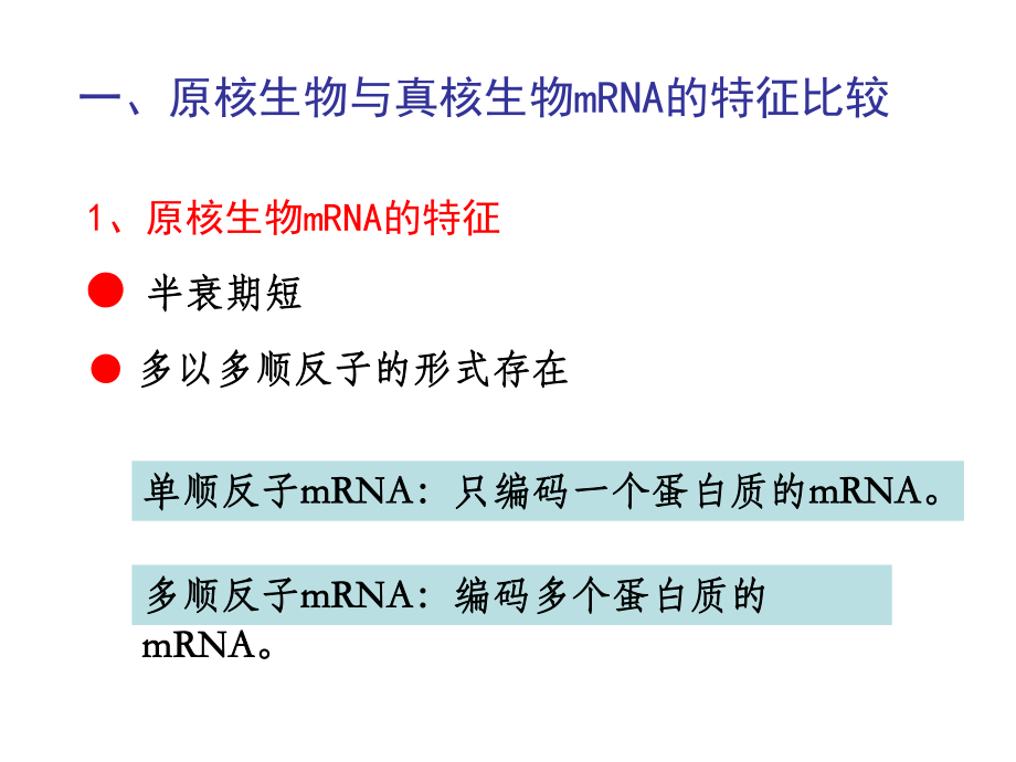 第八章-真核生物的转录课件.ppt_第2页