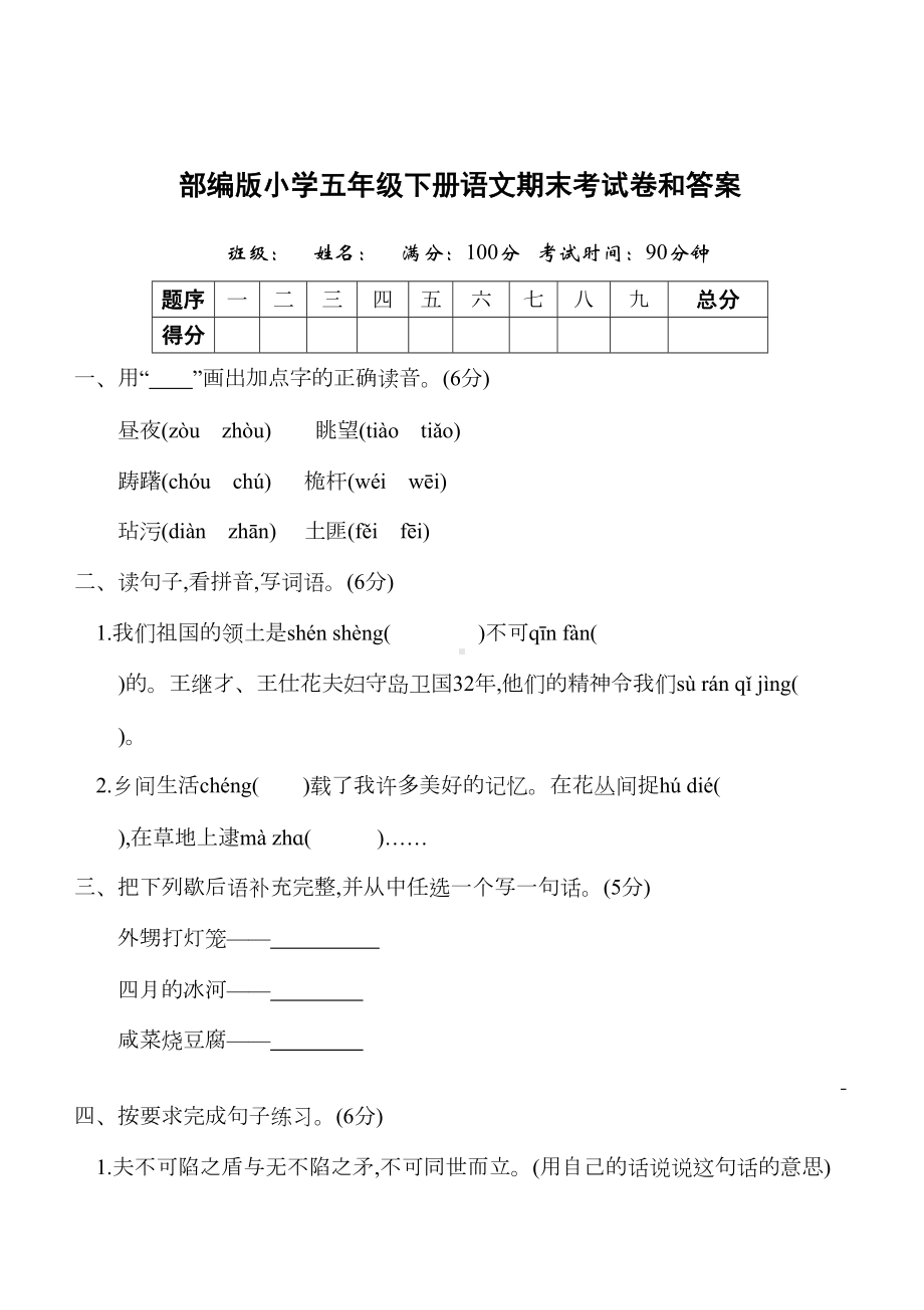 部编版小学五年级下册语文期末考试卷和答案(DOC 7页).doc_第1页