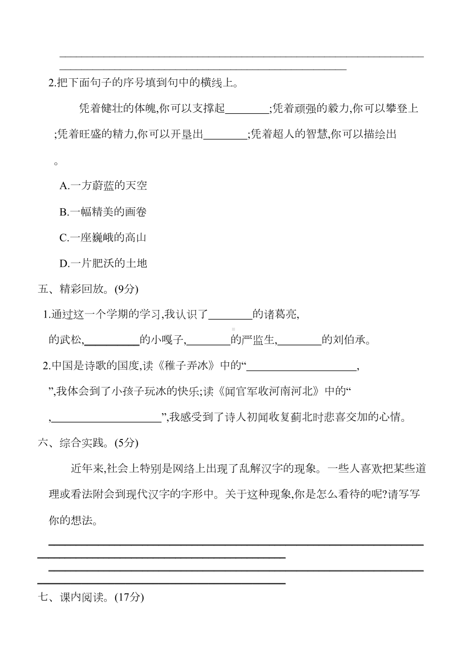 部编版小学五年级下册语文期末考试卷和答案(DOC 7页).doc_第2页